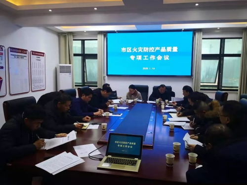 岳阳市区火灾防控产品质量专项整治工作会议召开