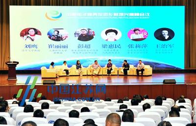 中国“电子商务促进乡村振兴”高峰会议在沭阳顺利召开